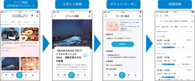 「大津市自動運転・京阪バス大津市内乗車券アプリ」利用画面イメージ
