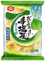 だしと青じその爽やかな味わい 『手塩屋 青じそ味』期間限定販売