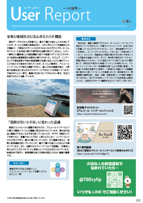 アルコール・インターロック個人装着「離島在住者」ユーザレポート02