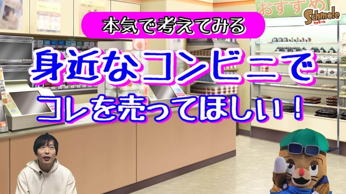 テーマ|コンビニの新商品を考える