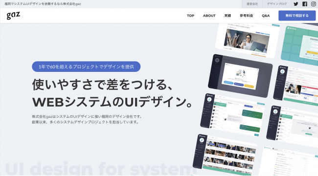 システムUIデザイン