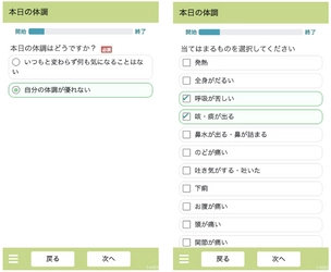 新型コロナウイルス感染拡大に対応し、 従業者等の健康把握サービスを無償提供