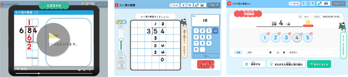 青葉出版提供のデジタル教材「デジタル漢字プラス」「デジタル計算プラス」を開発