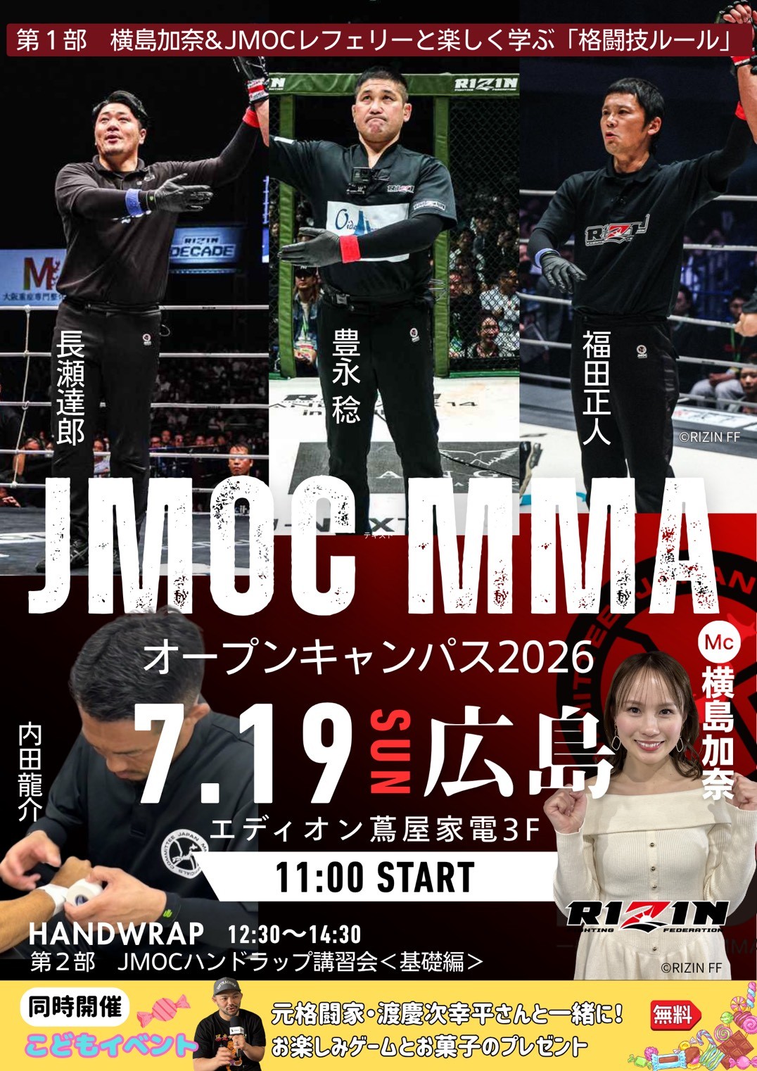 RIZIN広島大会翌日開催|JMOC主催「JMOC MMA オープンキャンパス in 広島」の公式サポーターにRDX SPORTS JAPANが就任決定!