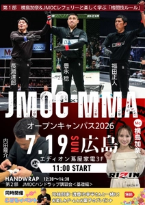RIZIN広島大会翌日開催｜JMOC主催「JMOC MMA オープンキャンパス in 広島」の公式サポーターにRDX SPORTS JAPANが就任決定！