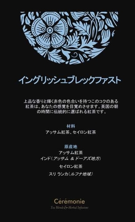 商品説明(イングリッシュブレックファースト)