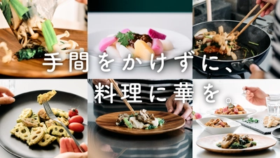 コロナ禍のお家ご飯応援！ 野菜専門レストランが自宅で簡単に調理できる  ヘルシーなミールキットを開発！　 Makuake[マクアケ]にて先行販売を開始