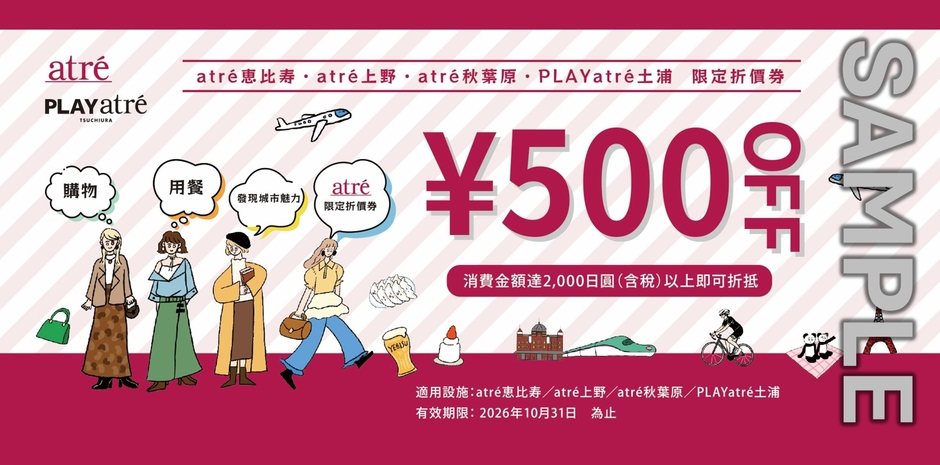 クーポン券面(サンプルイメージ)