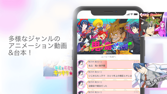 多様なジャンルのアニメーション動画&台本