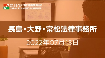 洋上風力発電、地熱発電、CCSに関する法務の最新論点【JPIセミナー 7月15日(金)開催】