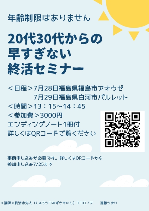 年齢制限はありません！20代30代からの早すぎない終活セミナー(2)