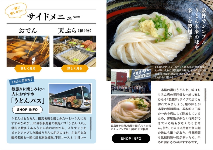 タベサキ 2019年5月号 うどんバス