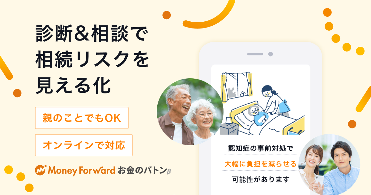 マネーフォワード、相続課題の解決を目指す「マネーフォワード お金のバトンβ」を新たに提供開始