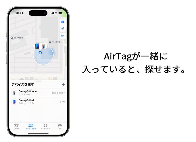 いざという時も紛失防止タグで、鍵を探せます。