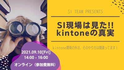 kintoneを使ったシステム開発で多数の実績を誇るアールスリー 　「kintoneのシステム開発を外注する時に失敗しない、 押さえておくべき重要なポイント」を伝えるセミナーを 9月10日(金)に開催