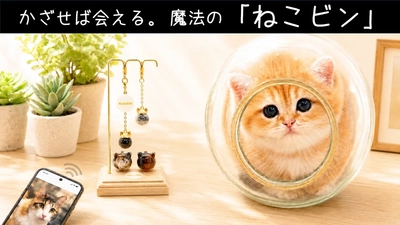 触れる温もり、かざせばあの姿。 世界に一つ『ペット愛毛ケース』ねこビン発売！