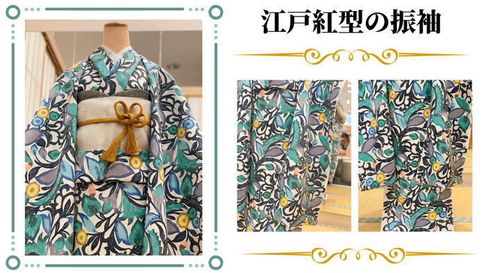 江戸紅型振袖 2