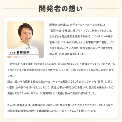 開発者の想い