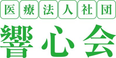 医療法人社団響心会(在宅支援総合ケアーサービスグループ)