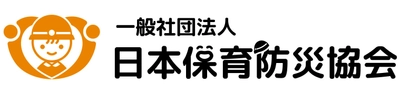 「一般社団法人日本保育防災協会」2023年10月設立　 ～日本の未来を担うこどもたちの笑顔を守るために～