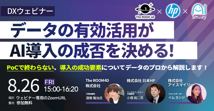 8/26開催ウェビナー