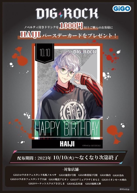 ・10月10日(火):『ハイジ』バースデーカードプレゼント(無くなり次第終了)