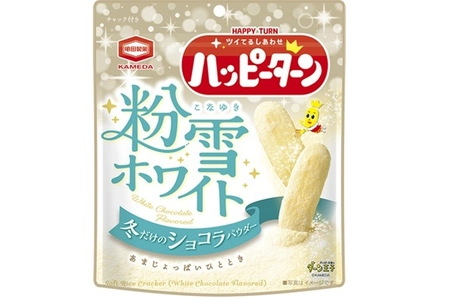 ミルクの濃厚感がUPして新登場！ 冬だけのショコラパウダーがたっぷりツイてる 『ハッピーターン 粉雪ホワイト』期間限定発売