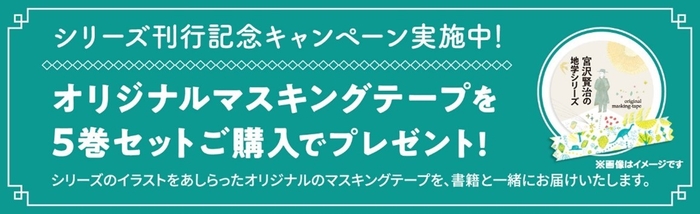 シリーズ刊行記念キャンペーン実施中！