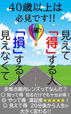 江東区の一軒家貸切民泊「さくら家」3周年企画！ ミドル・シニア世代向け視力・矯正に関するKindle本出版で 読者限定「多焦点眼内レンズ手術宿泊プラン」を提供