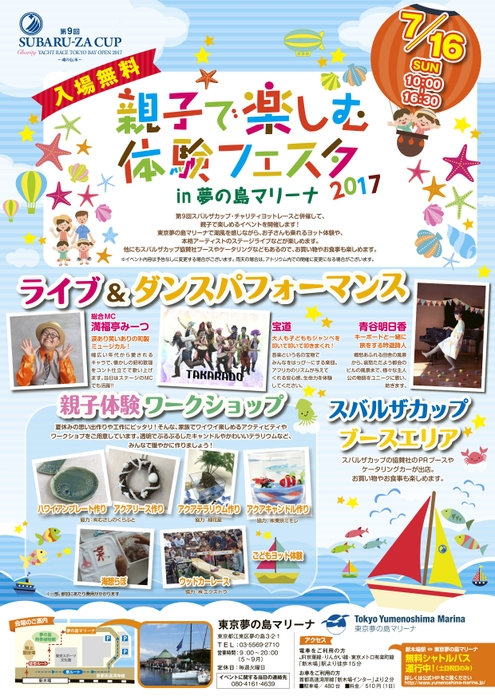 親子で楽しむ体験フェスタin夢の島マリーナ2017