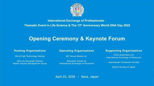 奈良で開催「第13回国際ゲノムフェスティバル」についての 記事を『人民日報海外版日本月刊』にて公開