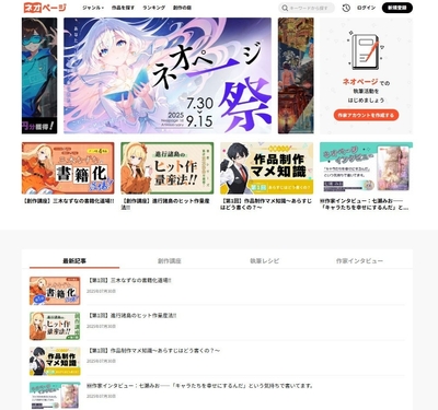 ネオページ内の「創作の庭」ページ