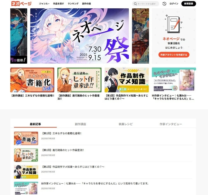 ネオページ内の「創作の庭」ページ