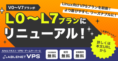 用途にあわせて選べるL0~L7の8プランをご用意!