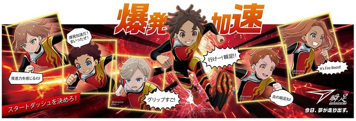 FIRE BOOSTERイメージ