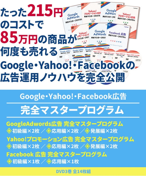 G・Y・FB広告完全マスタープログラム