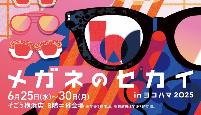 東京メガネ そごう横浜店にて 「メガネのセカイ in ヨコハマ 2025」を6月25日(水)より開催！