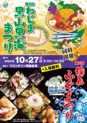 第8回わじま里山里海まつり・第2回輪島ふぐまつり開催 　石川県輪島市で能登の自然を味わおう！