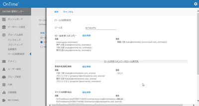 ロール(権限)設定画面
