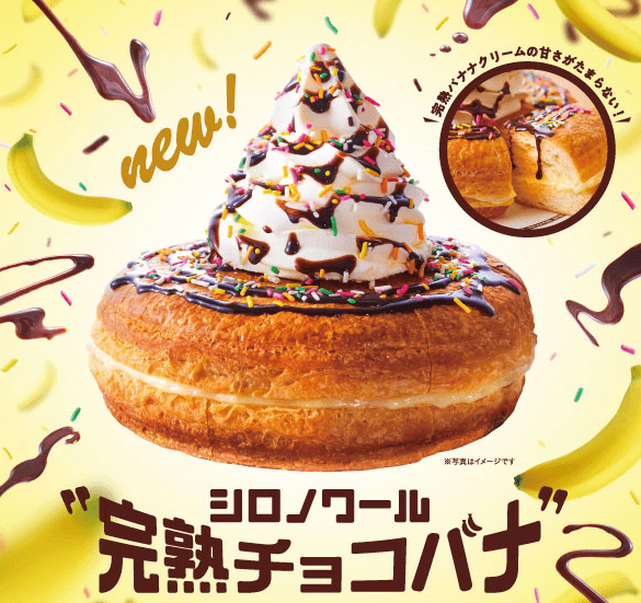 シロノワール 完熟チョコバナ