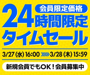 パソコン工房WEBサイト、 会員限定価格 24時間限定タイムセールを開催！