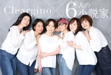 クリアジーノ×6人の小説家(ケルンの会)による短編小説集 『私は微笑んだ。』のSeason 4が 11月21日より公開スタート
