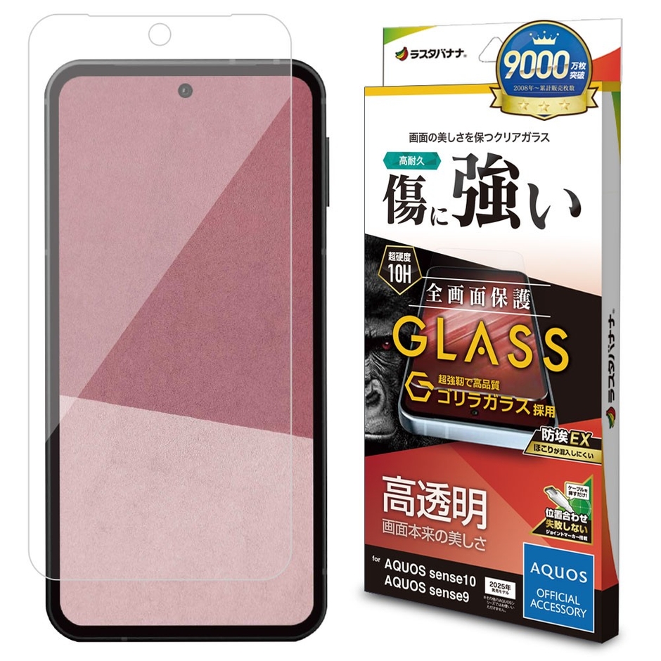 高透明ゴリラガラス