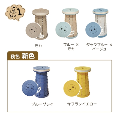 大人気！伸縮式スツール(全5色)