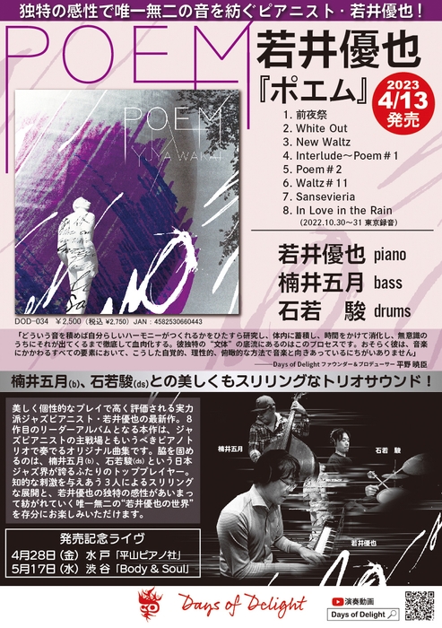 若井優也『Poem』flyer