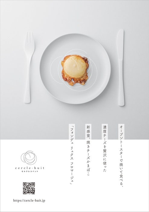 フォンデュ リュクス フロマージュ