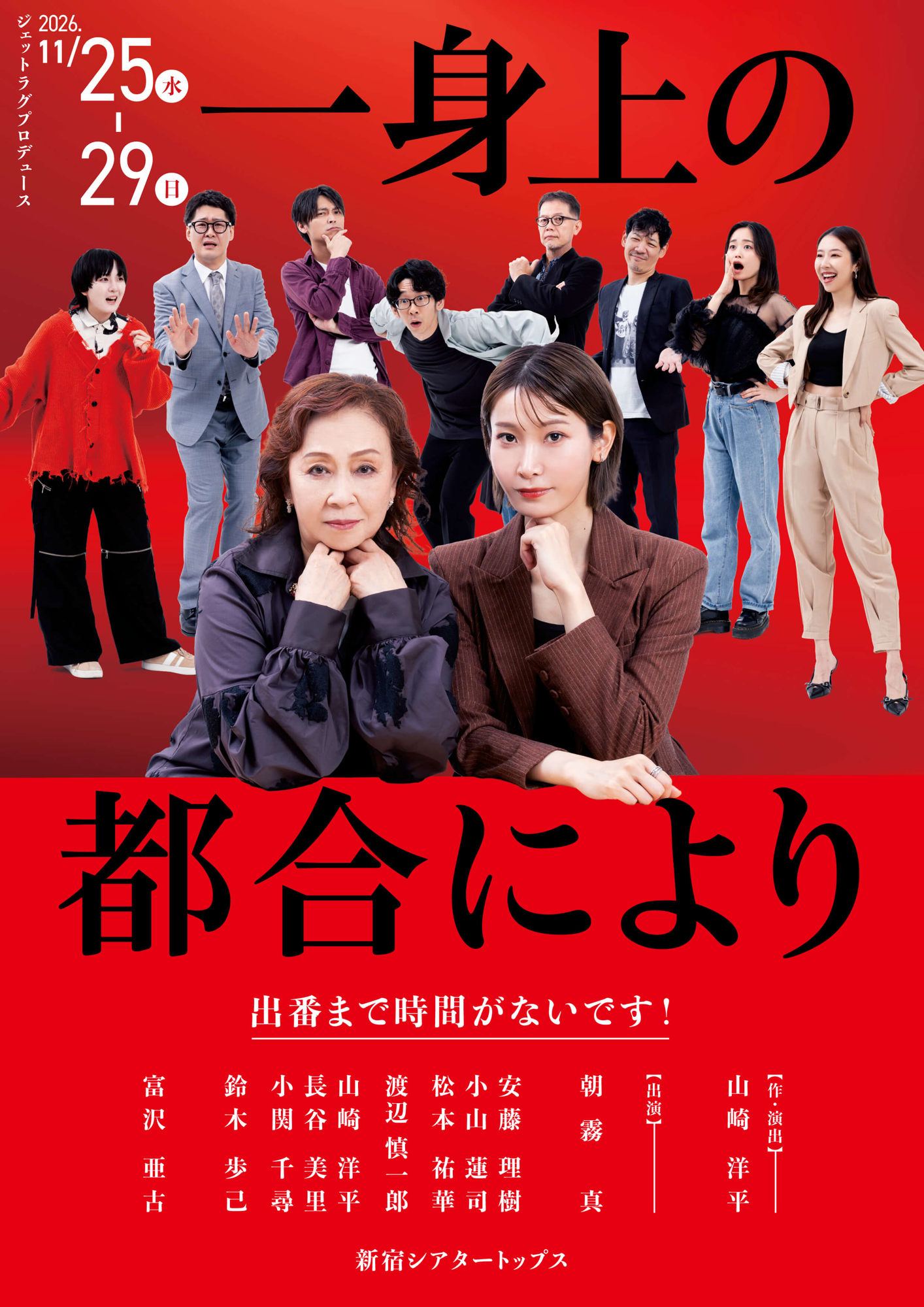 元宝塚・朝霧真 ストレートプレイ初主演　『一身上の都合により』チケット発売開始