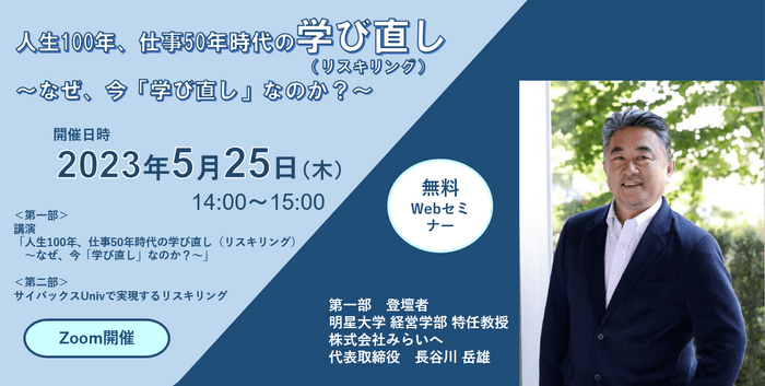 5月25日開催無料セミナー