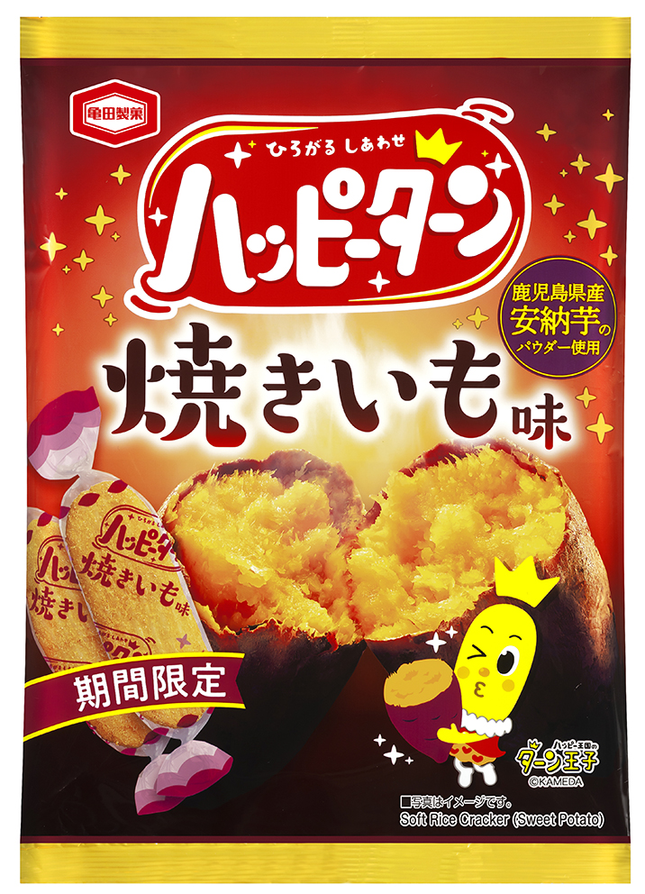 ハッピーターン 焼きいも味 期間限定発売 Newscast