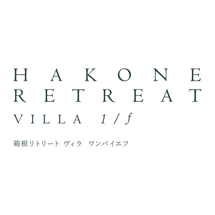 全11室のヴィラは全室温泉付き